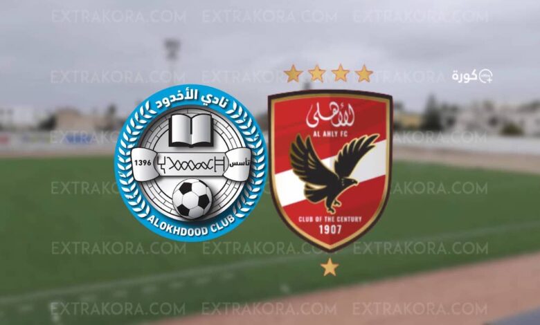 الأهلي يخسر أمام الاخدود في الودية الأولى بمعسكر الإمارات