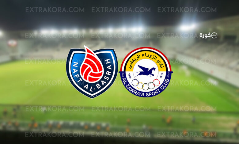 مباشر | مشاهدة مباراة الزوراء ونفط البصرة في الدوري العراقي