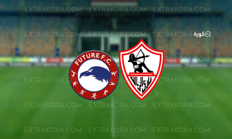 مباشر | نتيجة مباراة الزمالك وفيوتشر في كأس الكونفدرالية